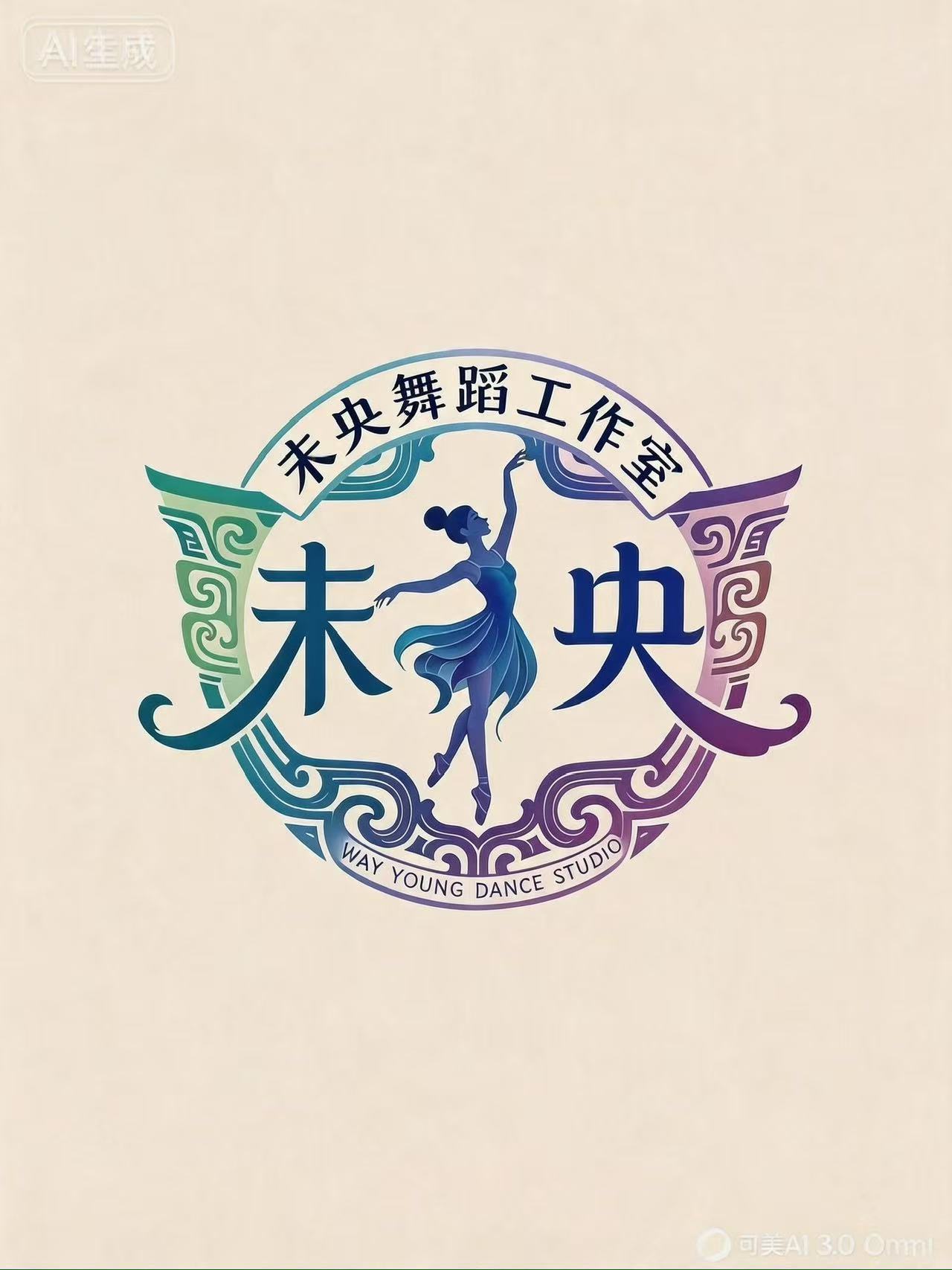 未央舞蹈工作室